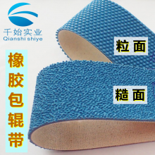 糙面带主要用途是什么