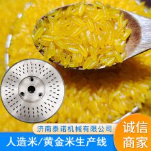 哈尔滨黄金米人造米设备 玉米合成大米加工机械 膳食营养强化制粒机