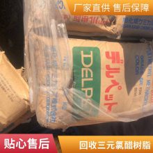 郑 州 回收涂料厂萜烯树脂 聚酰胺树脂 氯醚树脂 氯醋树脂 回收聚酰胺树脂