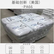 PA66 沙伯基础 塑料(美国) RA004 加20芳纶纤维 耐磨 汽车零件