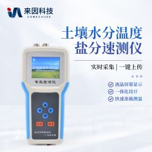 土壤含水率测定仪 水分温度电导率速测仪 IN-WSY 三参数测量仪