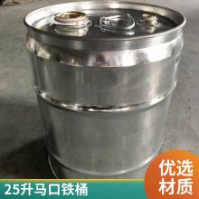 马口铁涂料桶25升铁桶50L铁桶扁形圆形 升可定制可加厚