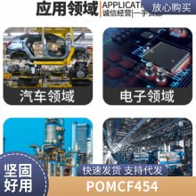 POM 日本旭化成 CF454 热熔级 导电 抗静电 碳纤增强 工程配件 外壳