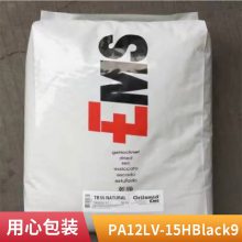 PA12 瑞士EMS LV-15H Black 9016 高抗冲 电线电缆级 挤出 耐高温 高尼龙料