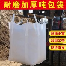 吨袋吨包袋批发1吨2吨全新料白色特厚环保定制耐磨