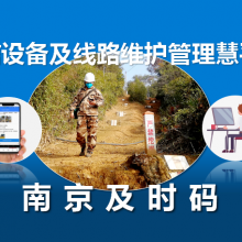 通信线路巡检系统及光缆巡检系统APP打造GIS光缆智维信息平台