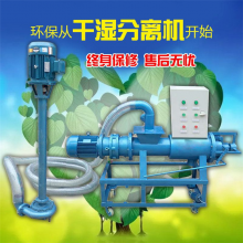 牧场牛羊粪便压榨机 斜筛式固液挤压分离机 螺旋式粪便处理机