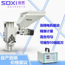 首熙体积式配比机色母机混料机拌料机集中供料系统辅机塑料原料分配机