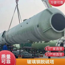 伟恒环保砖窑玻璃钢脱硫塔 天然气沼气用支持定制