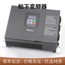 松下VFO变频器 交流电机调速器 220v 0.75Kw BFV00072GK