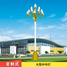 聊城中华灯厂 LED景观玉兰灯 应用广泛 道路广场园林桥梁