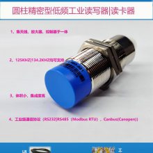 机电工程教学仪器低频RFID读码器 高频传感器 圆柱形 CK-LR03-A01