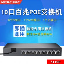 水星 S110P 10口百兆PoE供电交换机监控专用8口POE供电器供电模块