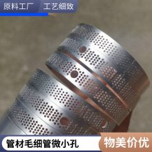 304不锈钢无缝管打孔圆管300D挤出板激光冲孔小孔加工管材切管