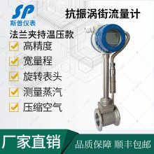 厂家生产 法兰式智能威海涡街流量计 多功能蒸汽液体数显涡街流量计