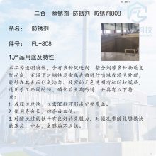 二合一除锈剂-防锈剂-防锈剂808