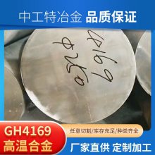 真空电渣 Inconel718热轧厚板 GH169固溶圆钢 支持光谱