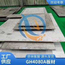 沉淀硬化型镍铬合金GH80A厂家售后机械性能锻件启涵库存