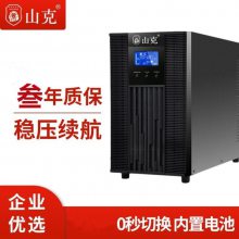 山克UPS不间断电源SC2K/1600W在线式内置电池机房服务器稳压器