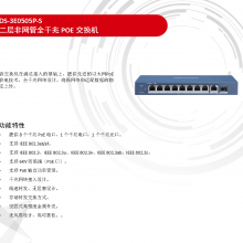 DS-3E0505P-S POE 8ǧPOE