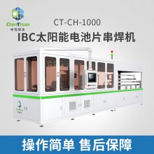 IBCCT-CH-1000 ȫԶƬ豸
