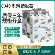 全新正品正泰交流接触器CJ40-160 CJ40-160JZ 160A AC110 AC127V