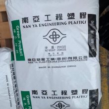 代理出售大量PA66 台湾南亚 6310 纯树脂 无卤阻燃V0性 原厂原包