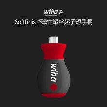 wiha威汉德国进口 SoftFinish®磁性螺丝刀短手柄批头自锁接杆