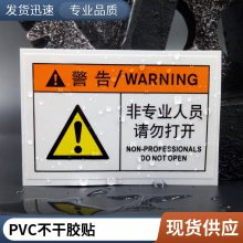 PET PVC PC 不干胶标贴 悦翔为您打造独特标识