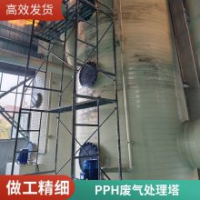 绿明辉 PPH废气处理塔净化塔 塑料聚丙烯pph废气净化设备定制