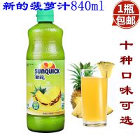 丹麦Sunquick/新的浓缩菠萝汁840ML浓缩果汁/奶茶鸡尾酒辅料