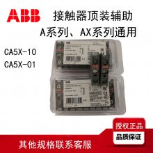 ABBCA5X-01һCA5-01AϵAXϵнӴ ؼ