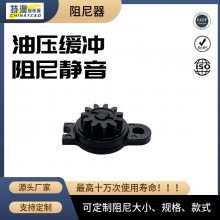 齿轮阻尼器 旋转缓冲器 RD-T001 电器翻盖、汽车内饰