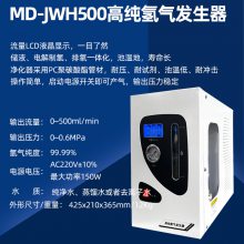 实验室MD-JWH500气象色谱高纯氢气发生器 用于各大院校机构