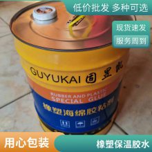 橡塑胶水 通风管道保温棉辅材 低气味耐温快干***粘合剂