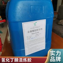 橡胶隔离剂 水性乳白色黏稠状 内外轮胎脱模剂