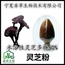 灵芝葡聚糖 30% 灵芝β葡聚糖 灵芝三萜2% 灵芝多糖