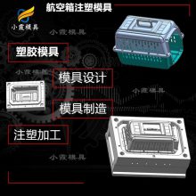 宠物航空箱模具制作\猫砂盆模具制造厂家\ 开模注塑工厂