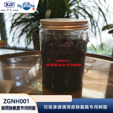 Hydrolite、争光牌 ZGNH001 用于垃圾渗滤液深度除氨氮系统