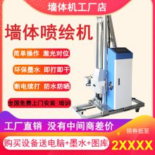 首汇墙体彩绘机墙面喷绘机户外室内家装背景墙墙画机智能墙绘机器