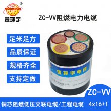 金环宇电缆 阻燃电缆ZC-VV4*16+1*10金环宇电线报价CU线材