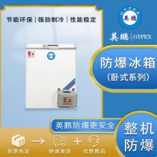 辽宁防爆冰箱/陕西防爆冰箱/化工厂防爆卧式冰箱/厂家全国出售