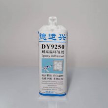 德运兴DY9250高温环氧胶水 耐冷热水