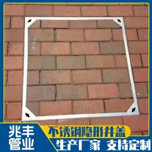 枣庄不锈钢隐形井盖-不锈钢隐形井盖多少钱-兆丰管业