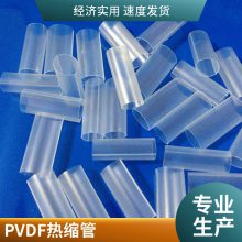 透明阻燃热缩管 PVDF 耐高温耐腐蚀 绝缘套管定制 质量***