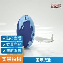 到货准时 国际物流专线 城区配送 大小件运输 百运