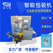 螺丝包装机 垫片胶塞颗粒自动包装 胶塞螺丝混合包装机 家具卫浴安装紧固件包装机