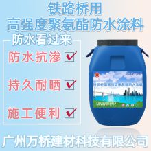 路桥防水 铁路桥用高强度聚氨酯防水涂料 施工用量 技术指标