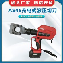 AS45充电式液压切刀360度可旋转电缆剪刀便于携带电缆剪切刀