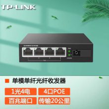 TP-LINK TL-FC114PB ģ˰׹շ14PoEת
